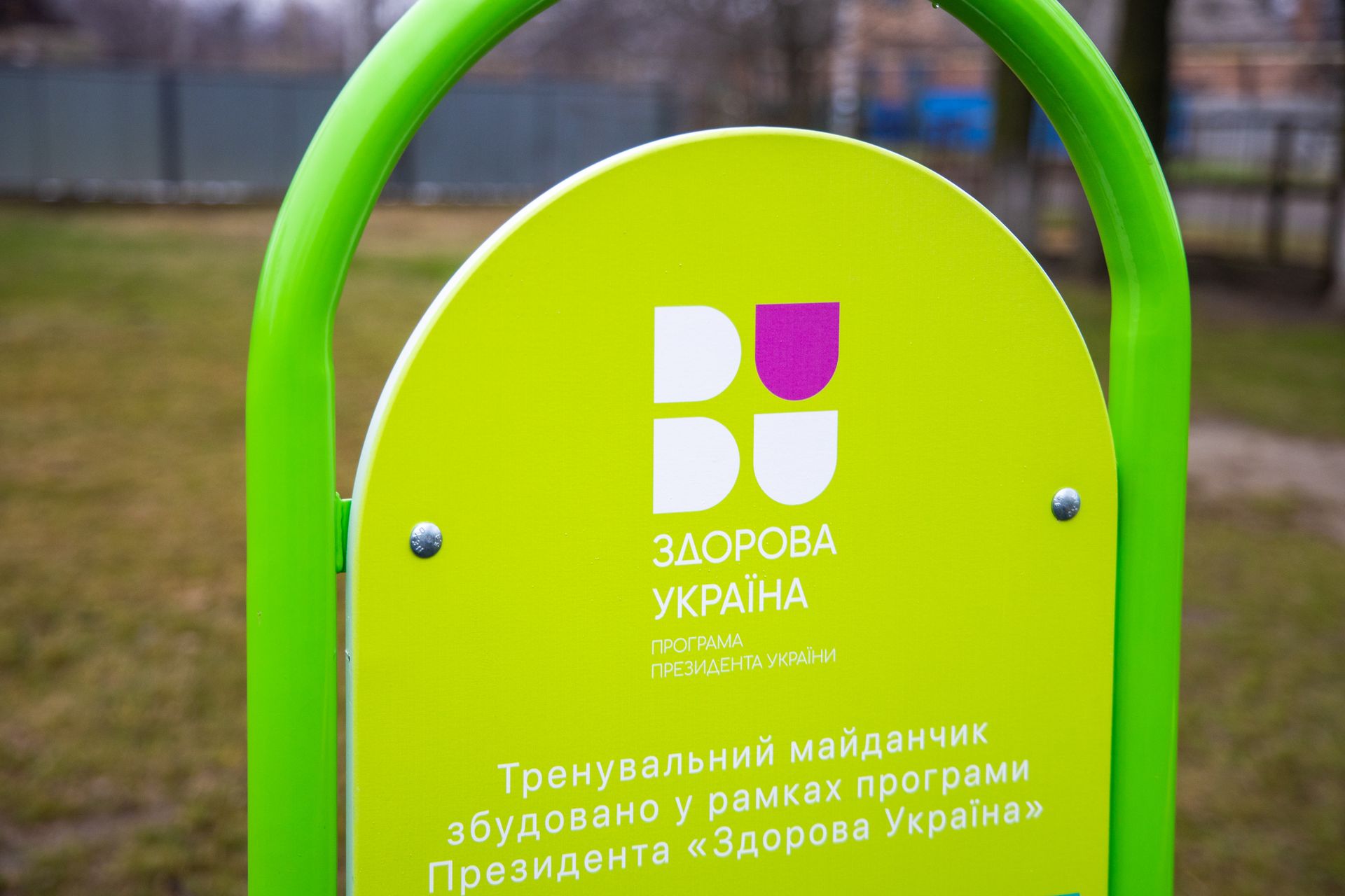 В Марганце установили мультифункциональную площадку