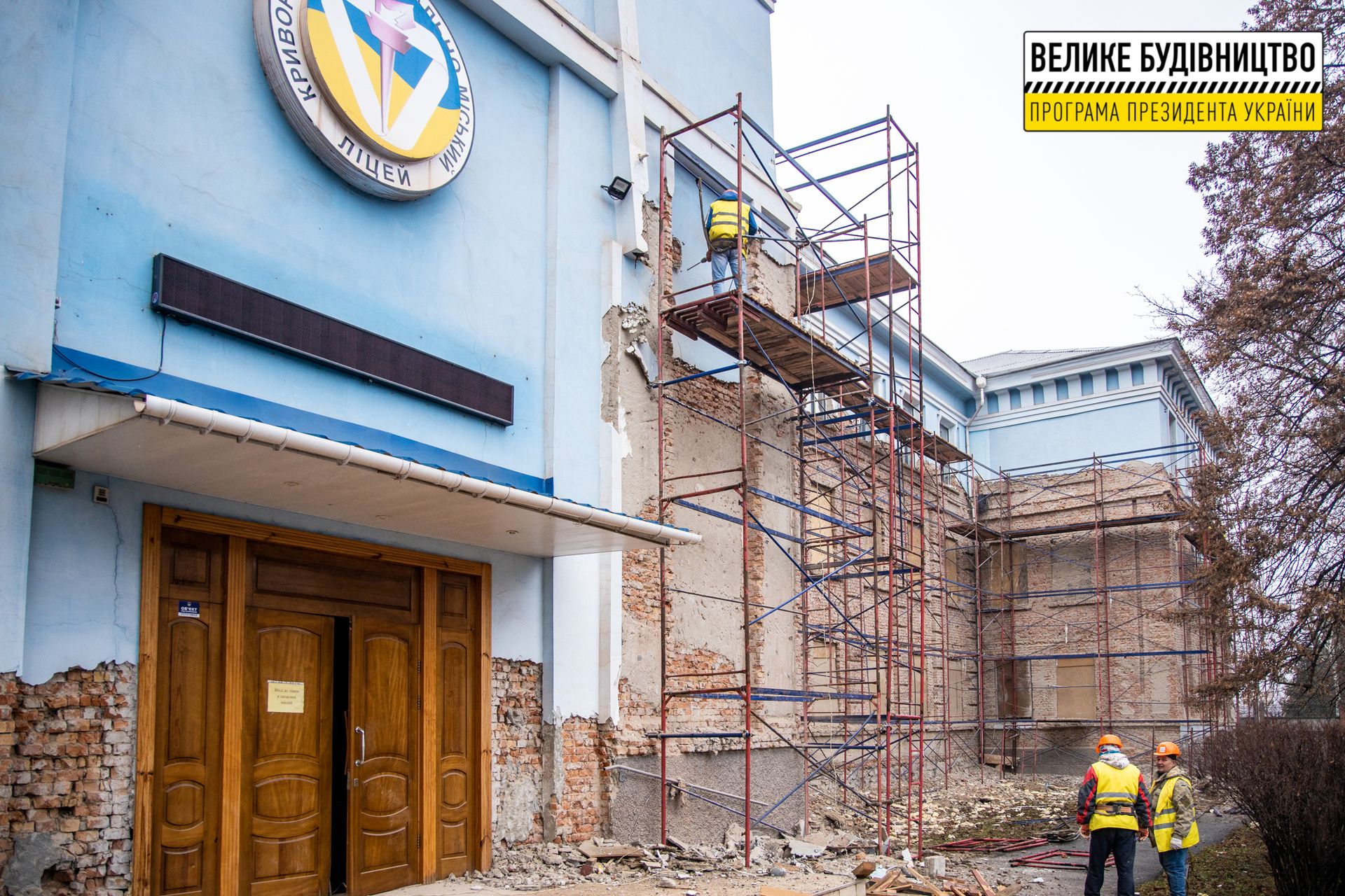 В Кривом Роге обновляют один из старейших лицеев города