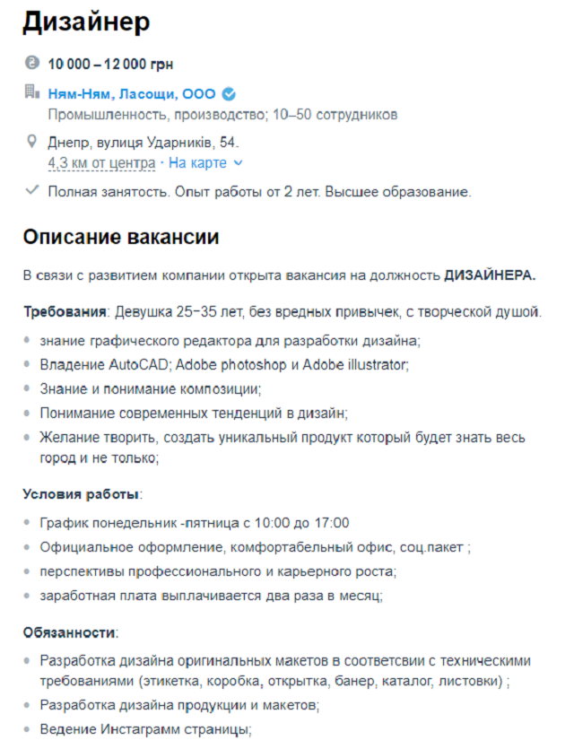 работа Днепр