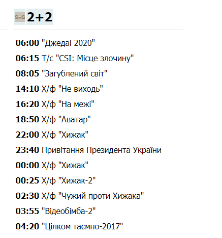 телепрограмма