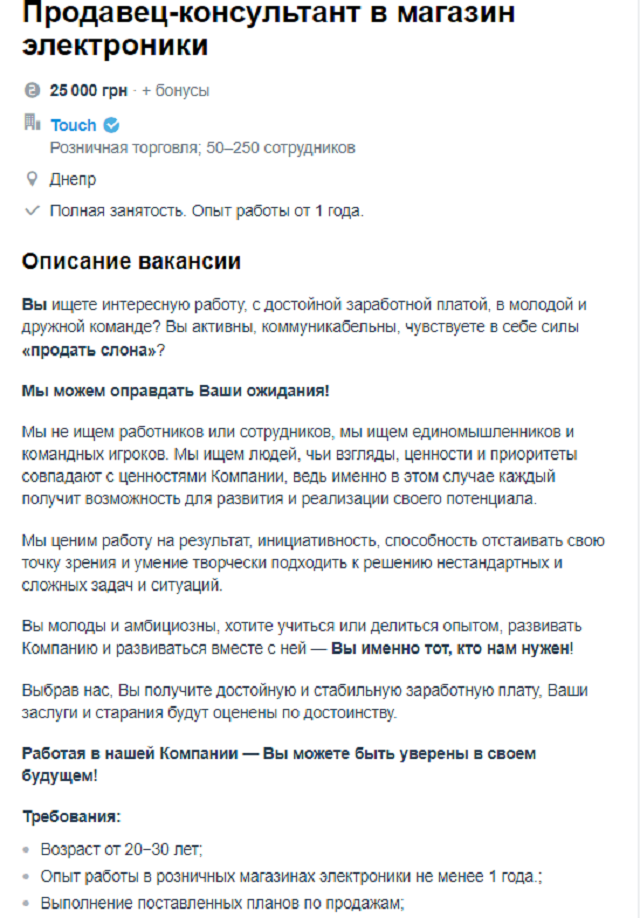 работа Днепр