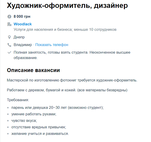 работа Днепр