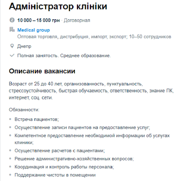 работа Днепр