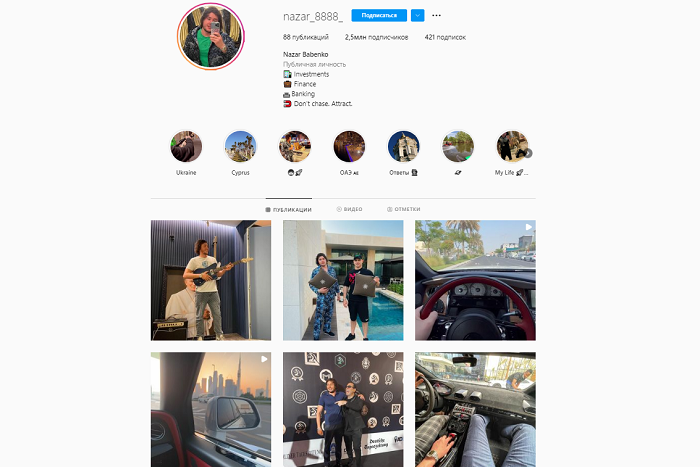 блогер Днепр