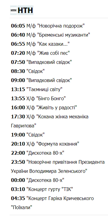 телепрограмма