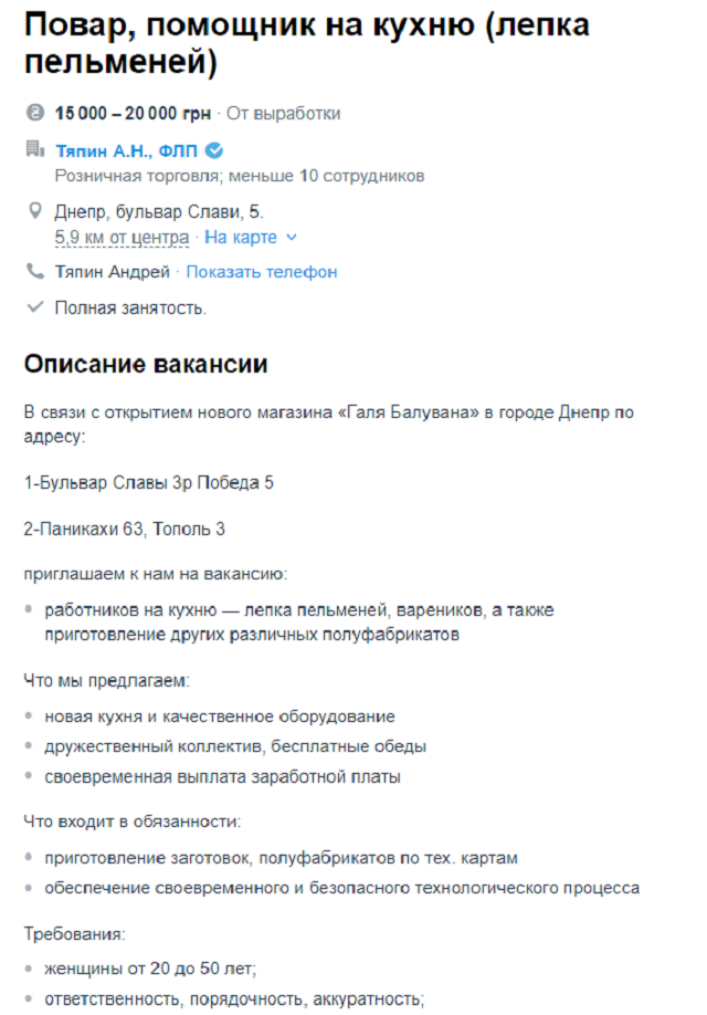 работа Днепр