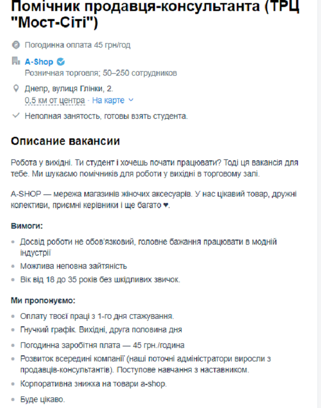 работа Днепр