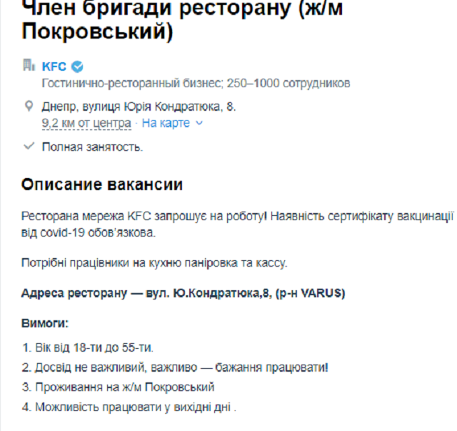 работа Днепр