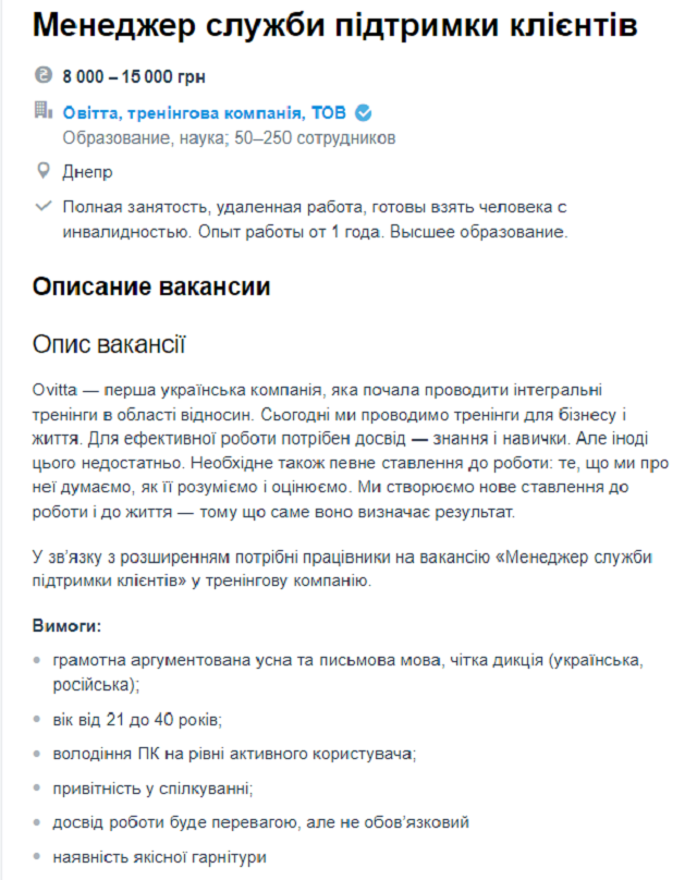 работа Днепр