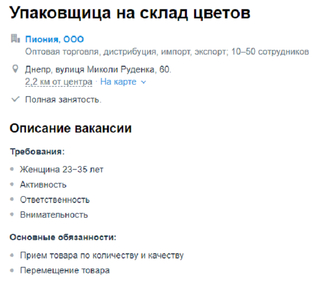 работа Днепр