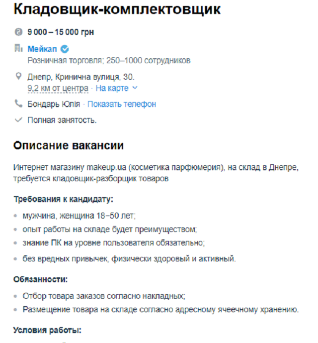 работа Днепр