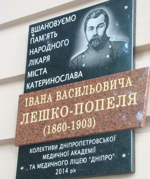 Ляшко-Попеля