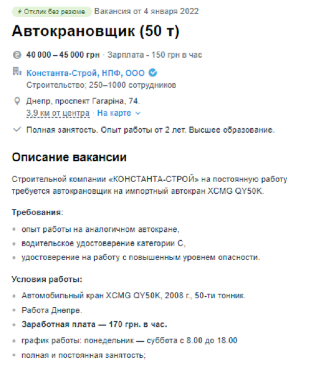 работа в Днепре