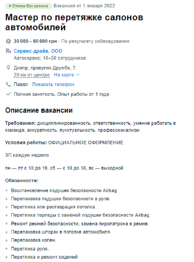 работа в Днепре