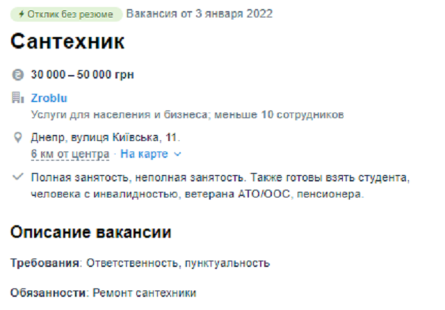 работа в Днепре