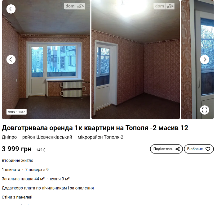 снять квартиру