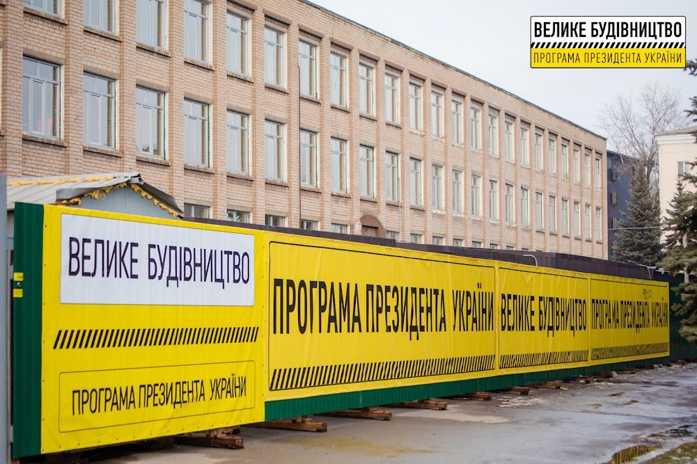 Криворожскую школу №4 превращают в стильную и безбарьерную