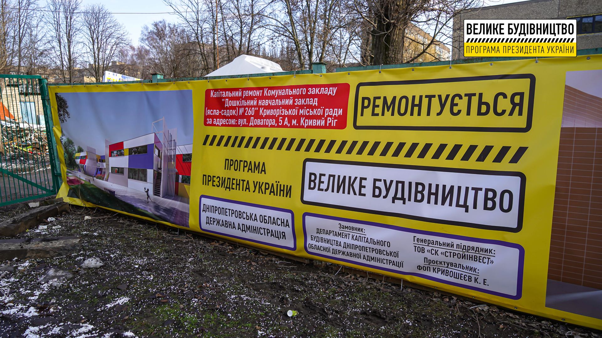 В Кривом Роге осовременивают ясли-детсад №260