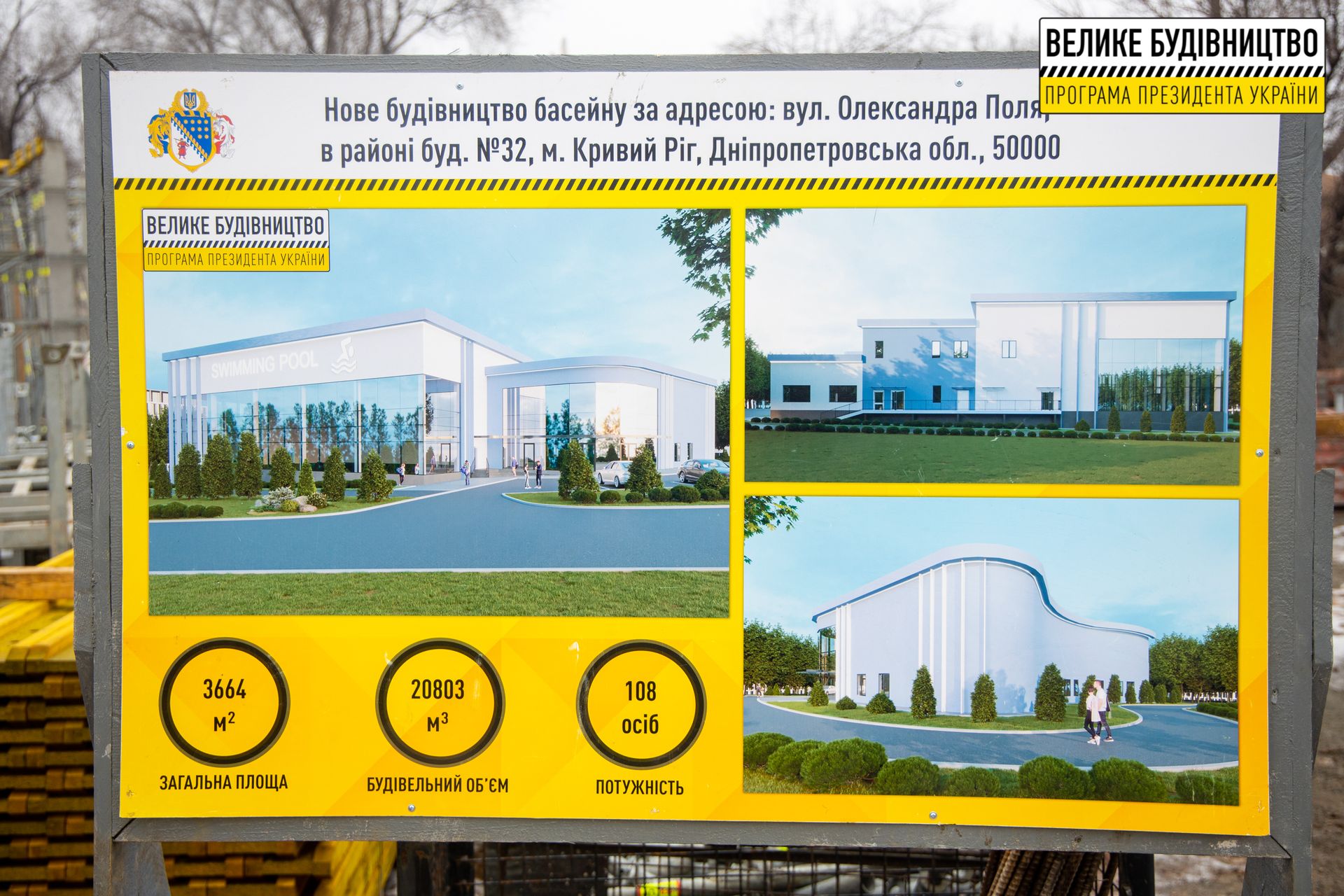 В Кривом Роге возводят «с нуля» двухэтажный бассейн