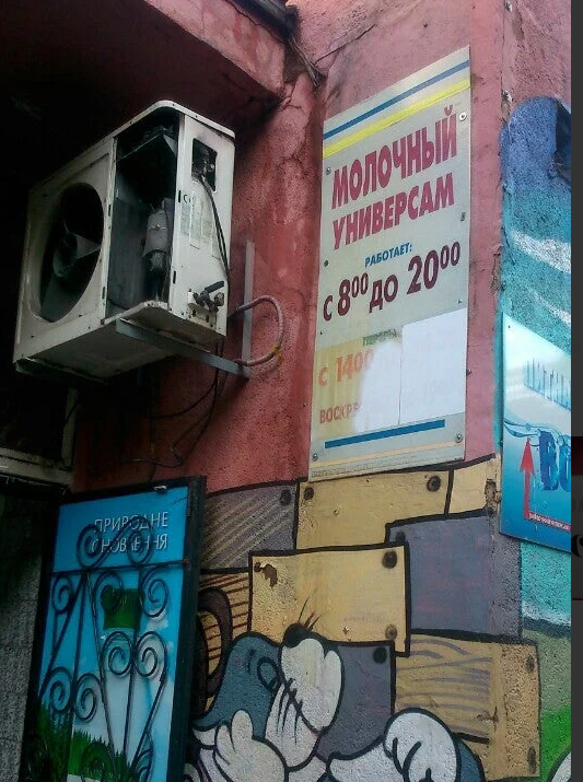 Молочный универсам