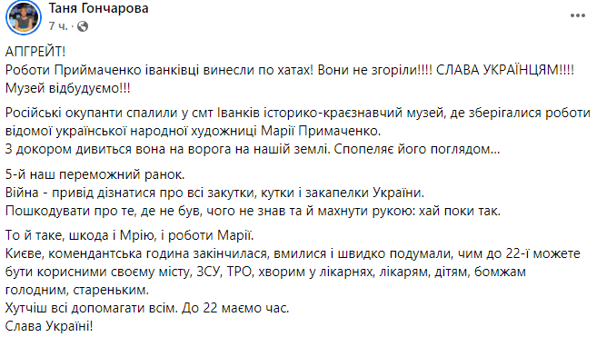 Приймаченко