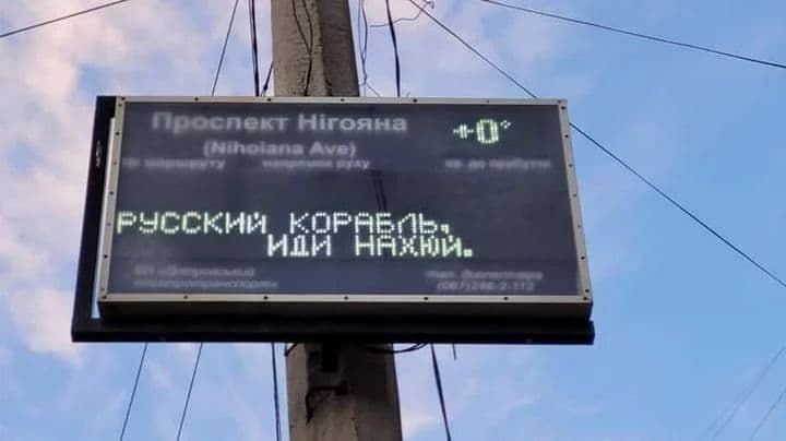 русский корабль