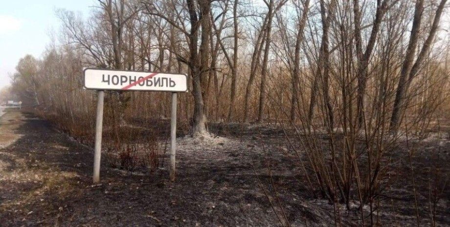 чернобыль