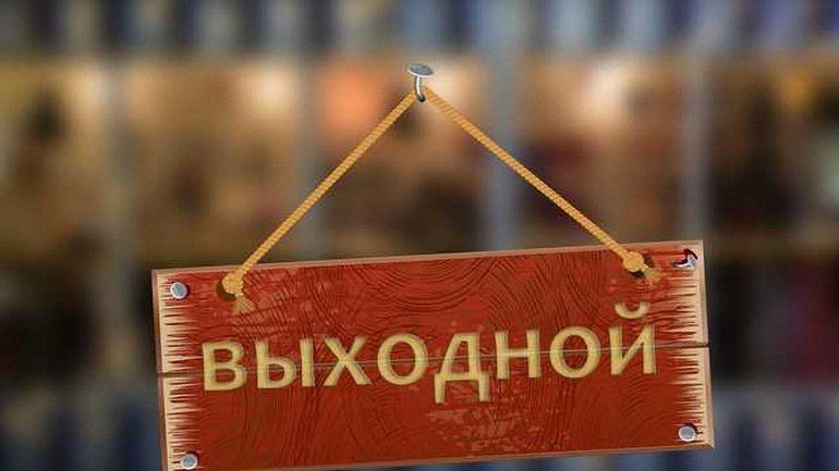 выходной