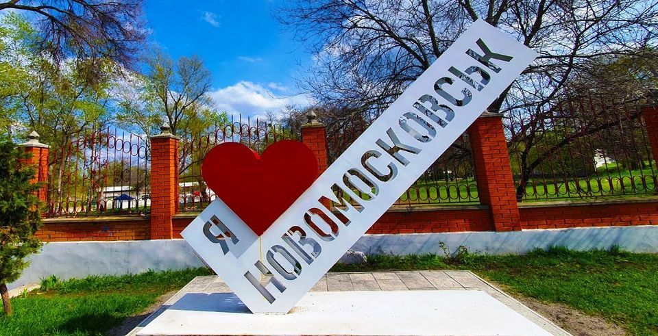 Новомосковск