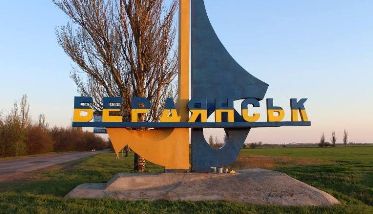 Бердянск