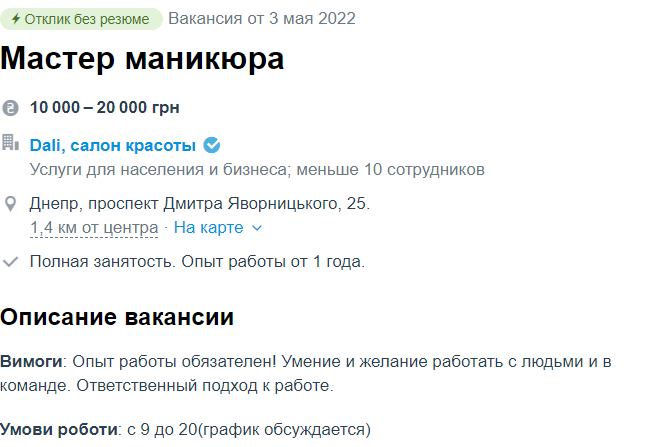 работа