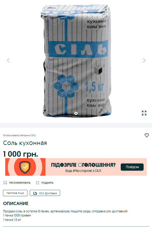 соль