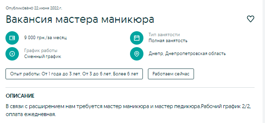 работа