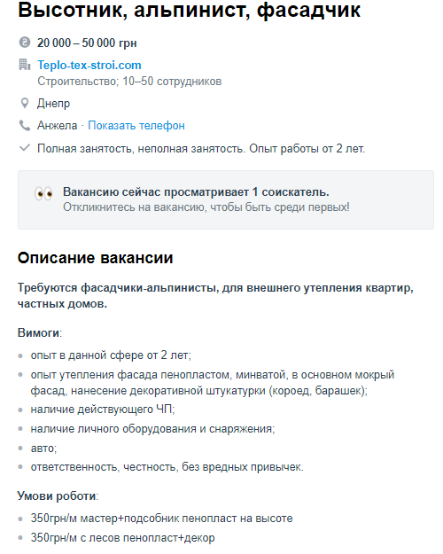 работа