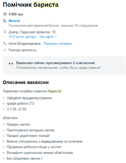 робота