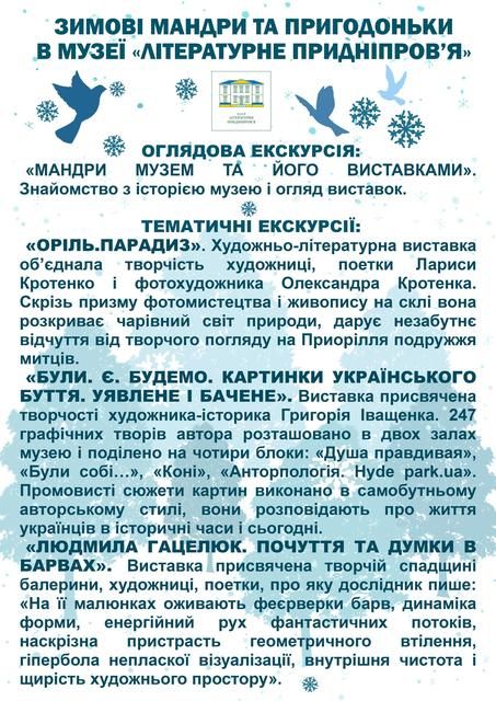 Куда пойти в Днепре в декабре Декабрь-2024 в Днепре