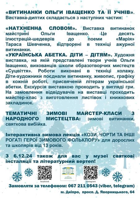 Куда пойти в Днепре Мероприятия на декабрь в музее Днепра