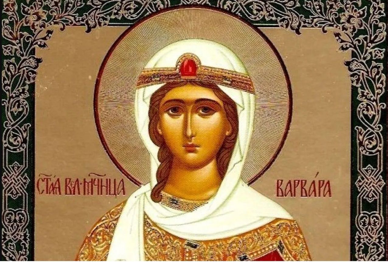 Свята Варвара Іліопольска