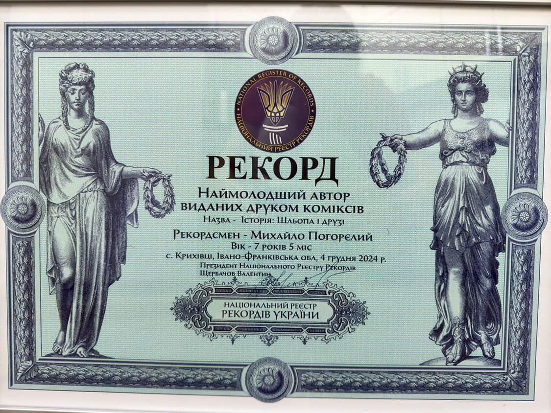 Встановив рекорд України: 7-річний криворіжець став наймолодшим автором друкованих коміксів