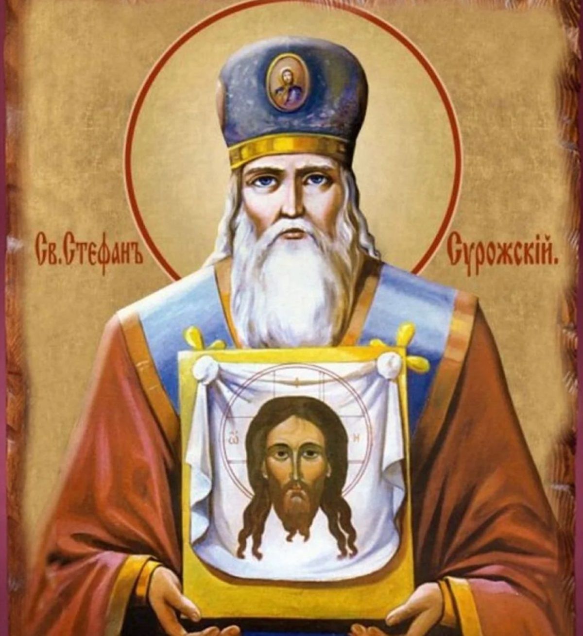 Стефан святой