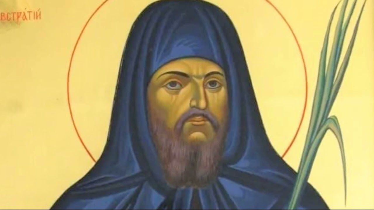 евстратий Святой Евстратий