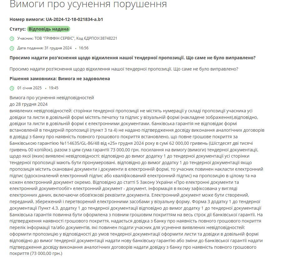 Відповідь замовника