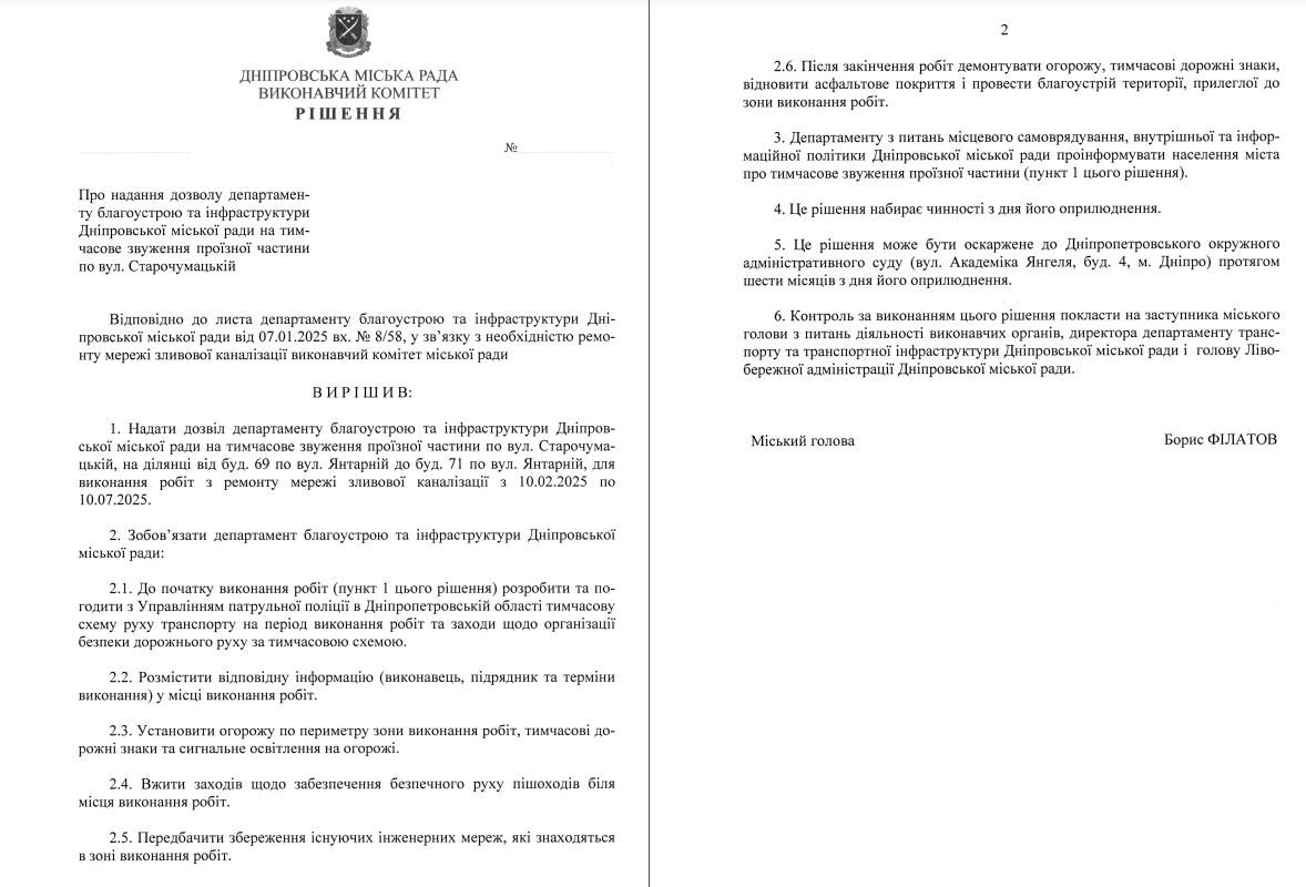 Проєкт рішення