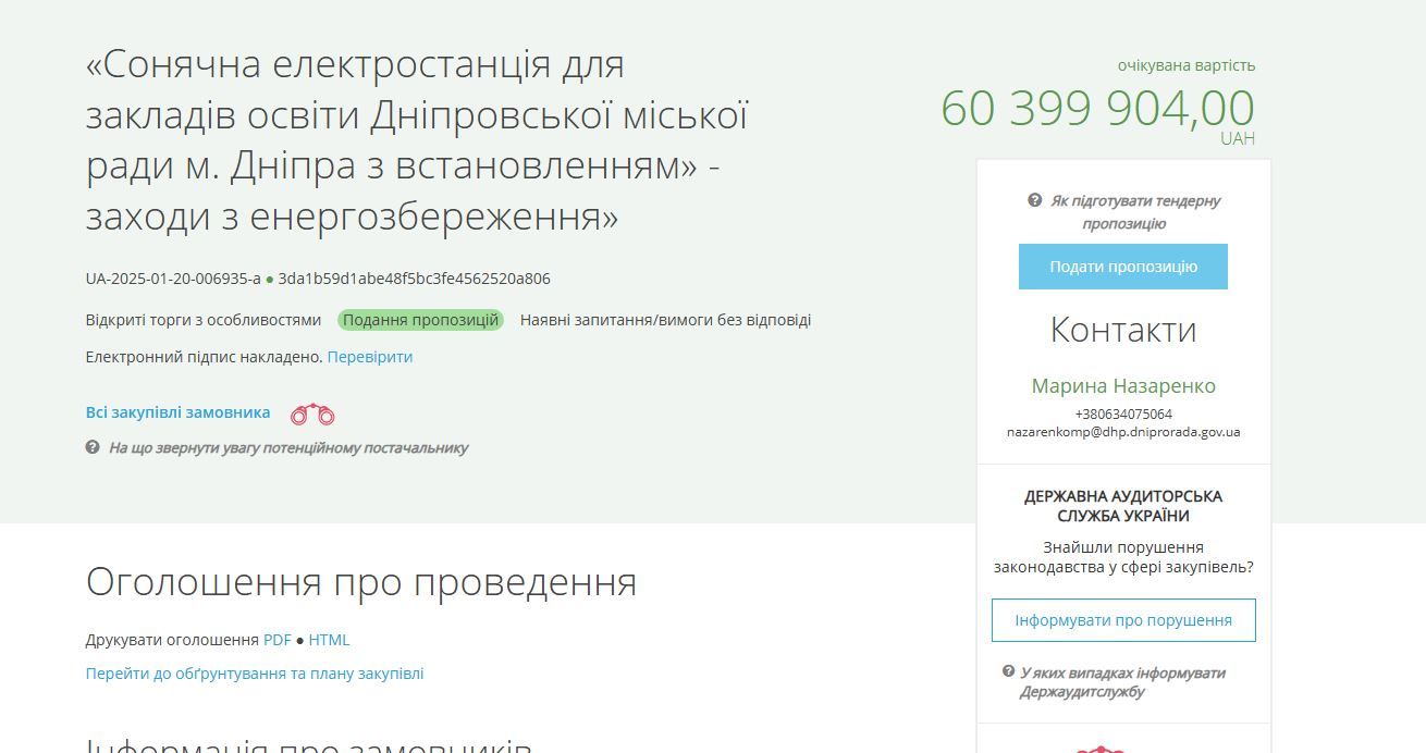 Тендер від ГумДепу Дніпра