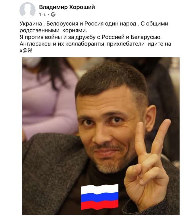 Пост Володимира Хорішко в соцмережах