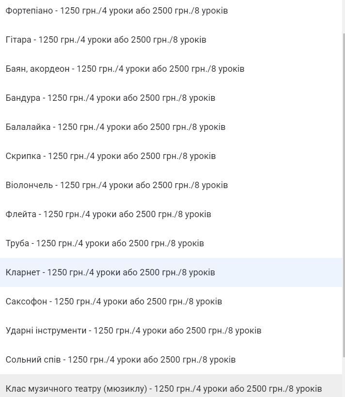 Прайс в одній із музичних шкіл