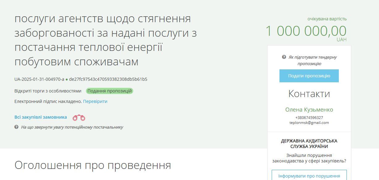 Тендер на сайте