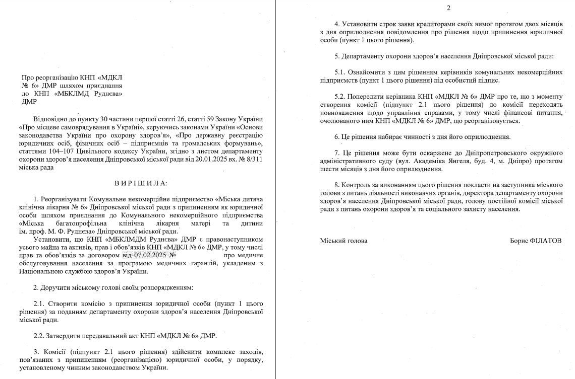 Проєкт рішення про реорганізацію лікарні