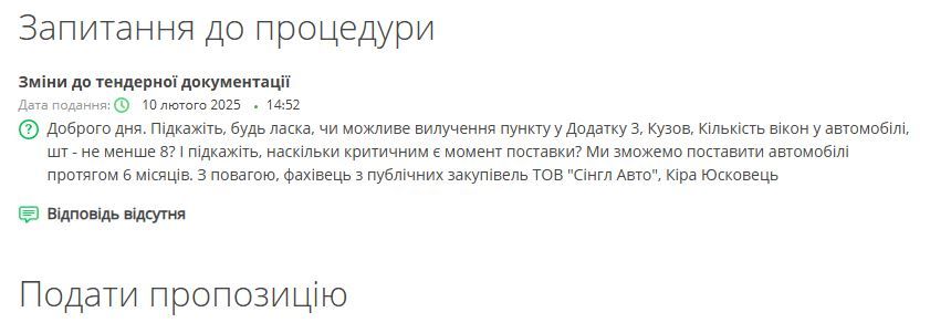 Вопросы к тендеру