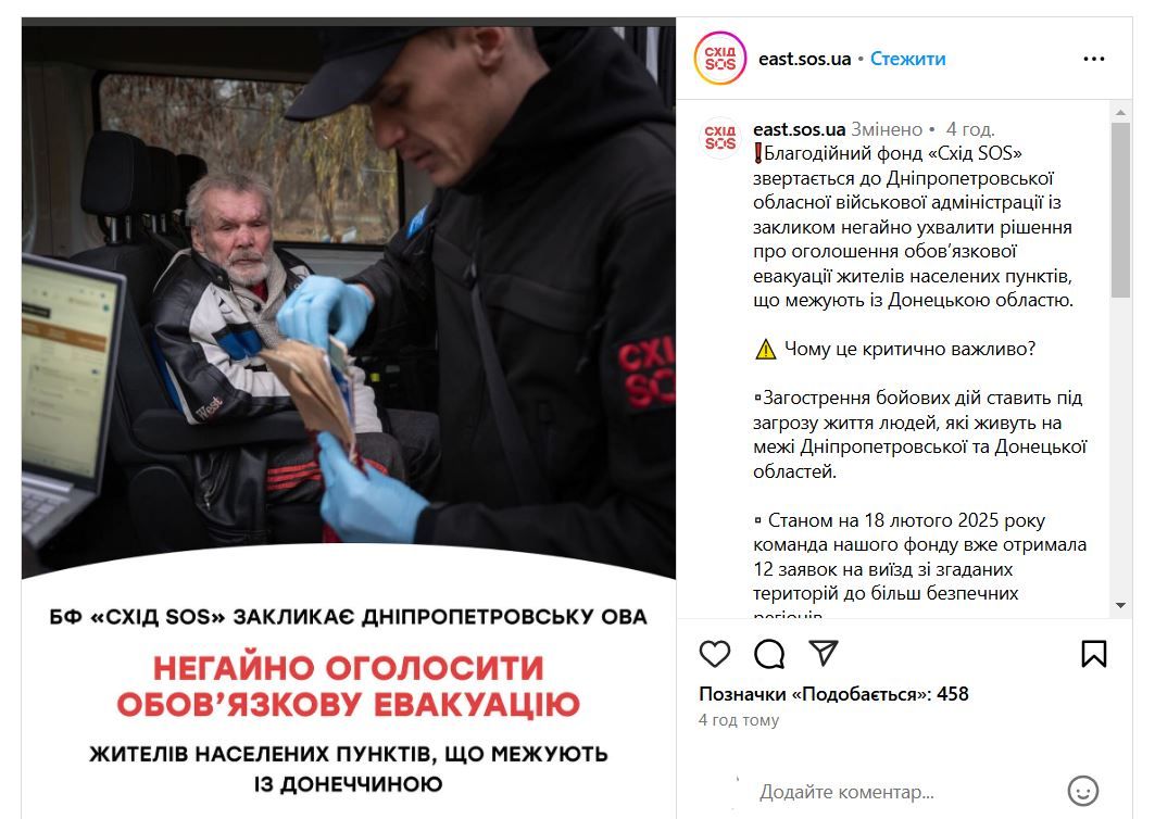 Сообщение Восток SOS